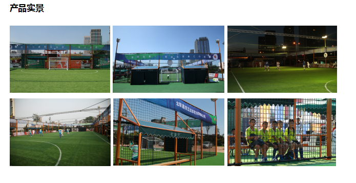 英派斯室外运动场地设施案例(图2) 英派斯室外运动场地设施案例(图2)